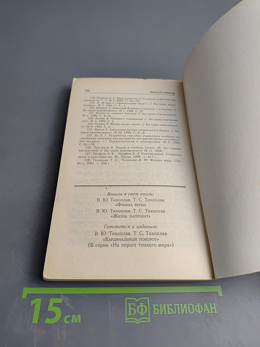 Великий Переход