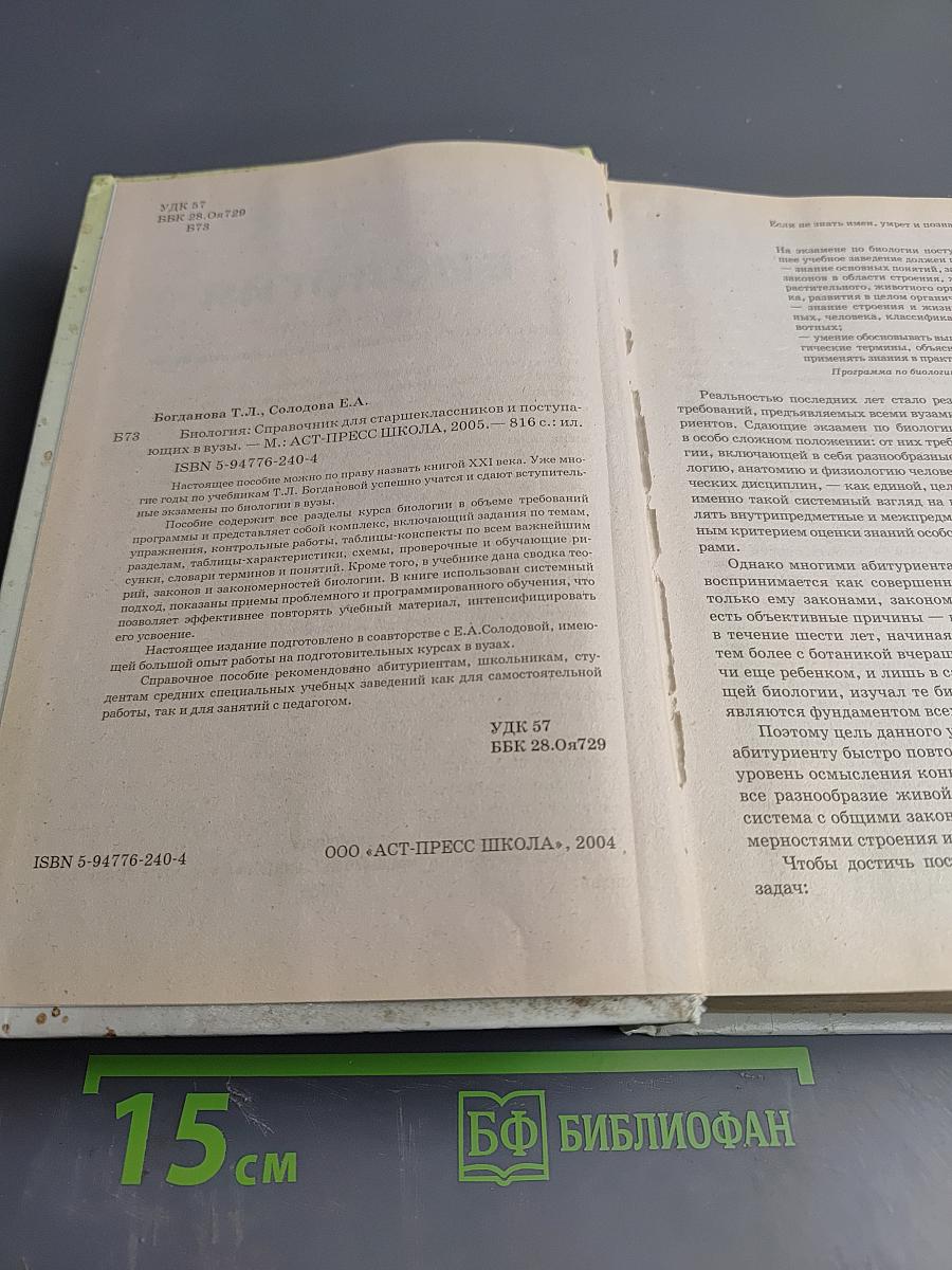 Биология. Справочник для старшеклассников и поступающих в вузы. Полный курс подготовки к выпускным и вступительным экзаменам