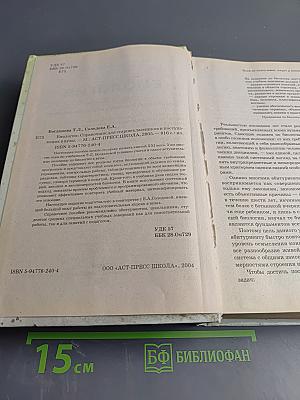 Биология. Справочник для старшеклассников и поступающих в вузы. Полный курс подготовки к выпускным и вступительным экзаменам