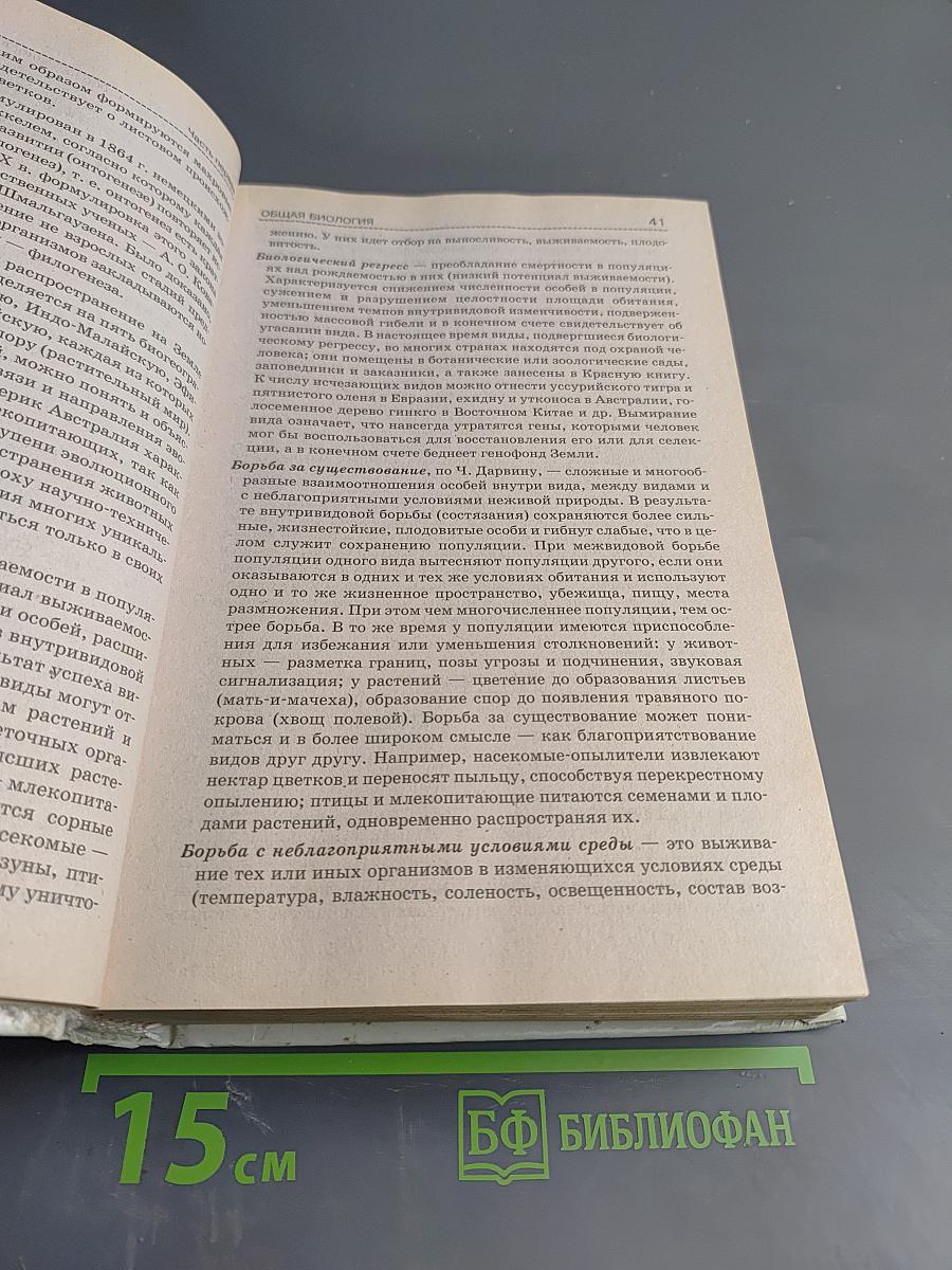 Биология. Справочник для старшеклассников и поступающих в вузы. Полный курс подготовки к выпускным и вступительным экзаменам