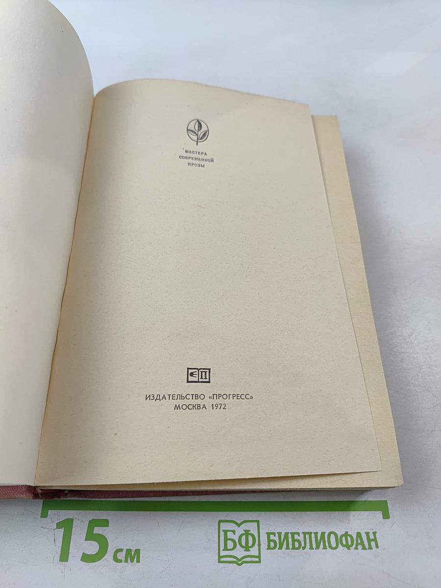 Виллем Элсхот. Романы и повести