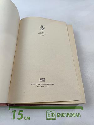 Виллем Элсхот. Романы и повести