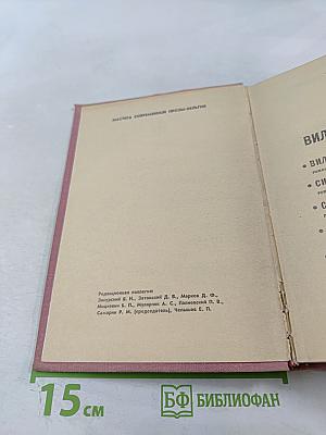 Виллем Элсхот. Романы и повести