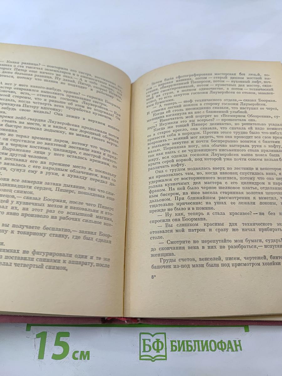 Виллем Элсхот. Романы и повести