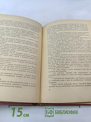 Виллем Элсхот. Романы и повести