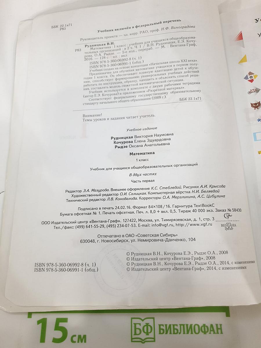 Математика 1 класс Часть первая