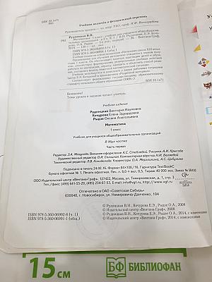 Математика 1 класс Часть первая
