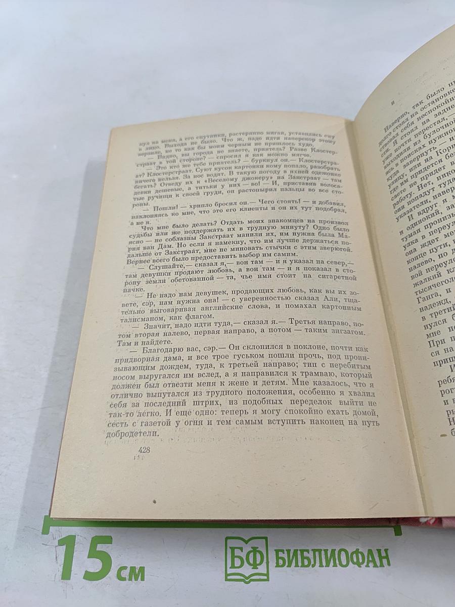 Виллем Элсхот. Романы и повести