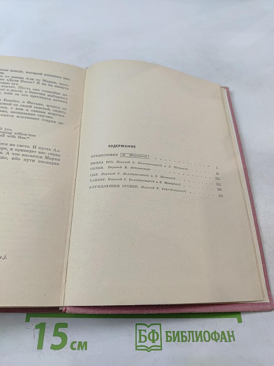 Виллем Элсхот. Романы и повести