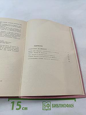 Виллем Элсхот. Романы и повести