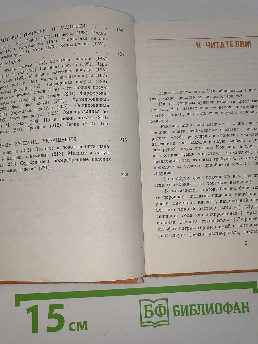 Вещи в нашем доме