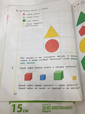 Математика 1 класс Часть первая