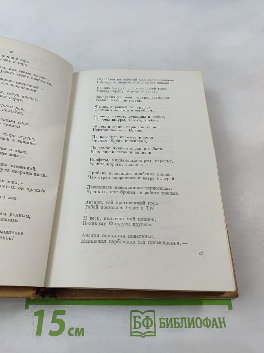 Собрание сочинений. Том 3: Ром Анхеро. Поздние поэмы и стихотворения