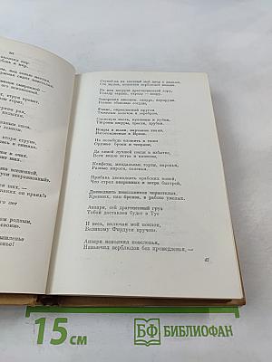 Собрание сочинений. Том 3: Ром Анхеро. Поздние поэмы и стихотворения