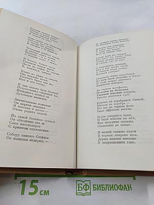 Собрание сочинений. Том 3: Ром Анхеро. Поздние поэмы и стихотворения