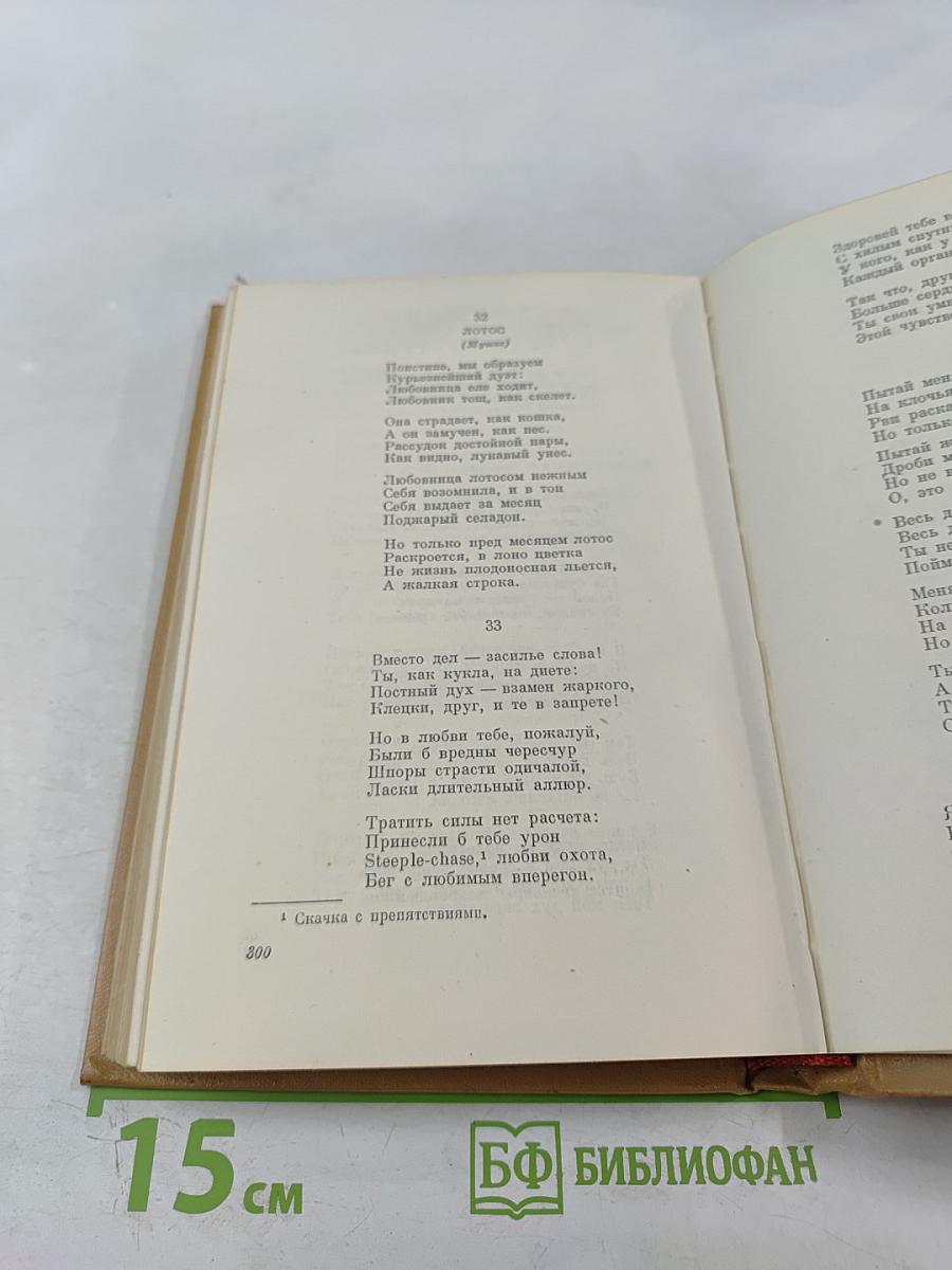 Собрание сочинений. Том 3: Ром Анхеро. Поздние поэмы и стихотворения