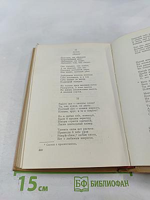 Собрание сочинений. Том 3: Ром Анхеро. Поздние поэмы и стихотворения