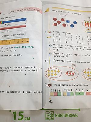 Математика 1 класс Часть первая