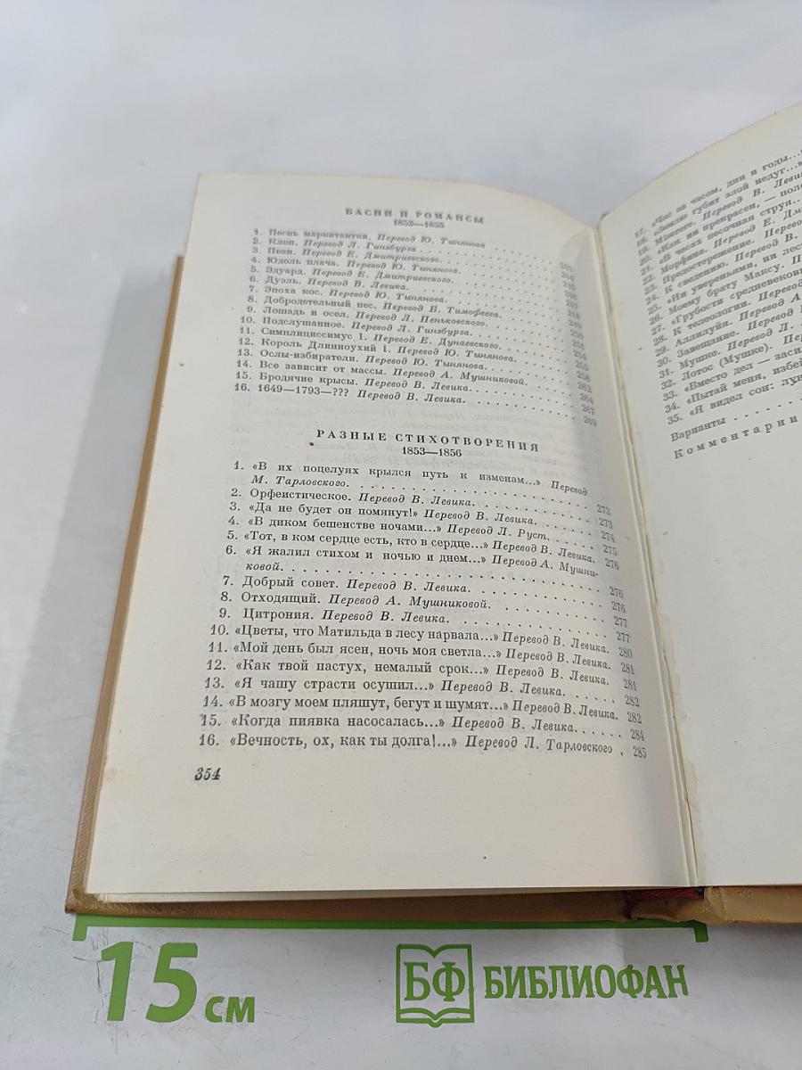 Собрание сочинений. Том 3: Ром Анхеро. Поздние поэмы и стихотворения