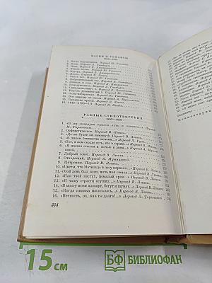Собрание сочинений. Том 3: Ром Анхеро. Поздние поэмы и стихотворения