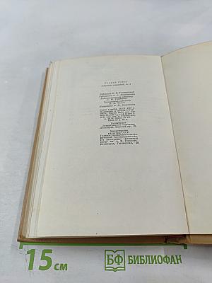 Собрание сочинений. Том 3: Ром Анхеро. Поздние поэмы и стихотворения
