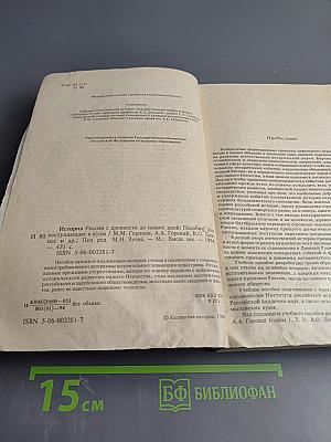 История России с древности до наших дней. Пособие для поступающих в ВУЗы
