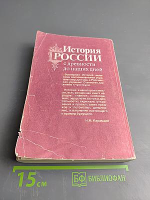 История России с древности до наших дней. Пособие для поступающих в ВУЗы