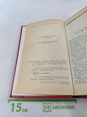 Народные русские сказки