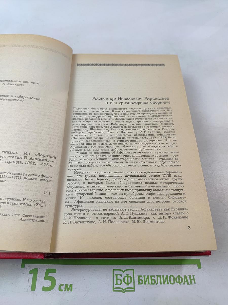 Народные русские сказки