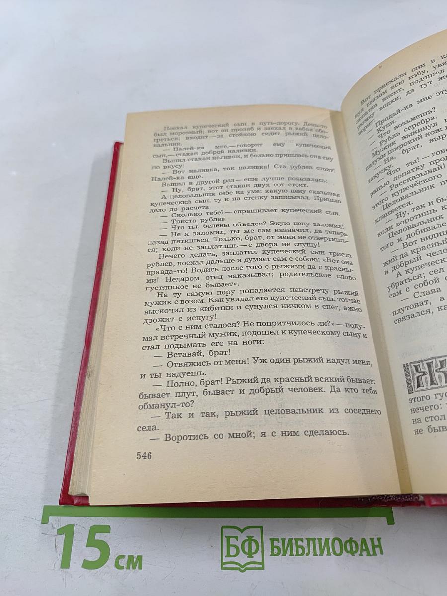 Народные русские сказки