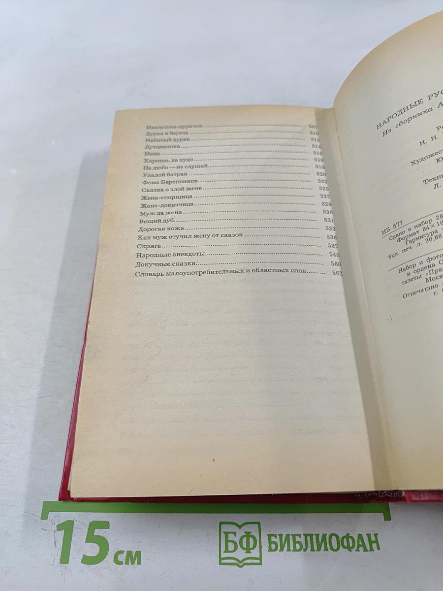 Народные русские сказки