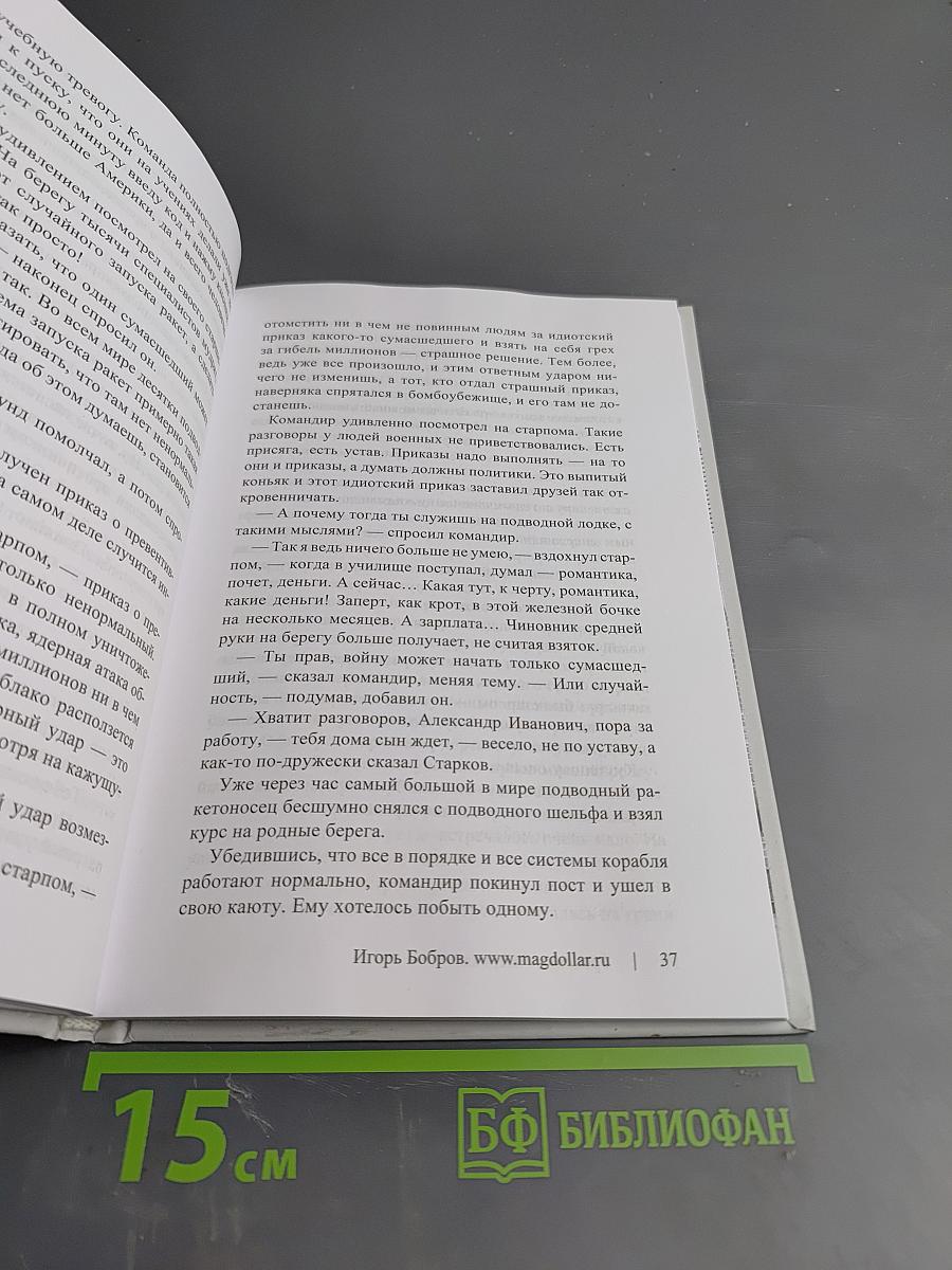 Не трепещи, Америка!