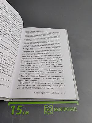 Не трепещи, Америка!