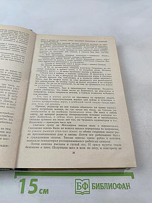 Живые и мертвые. Роман в трех книгах. Книга I. Живые и мертвые