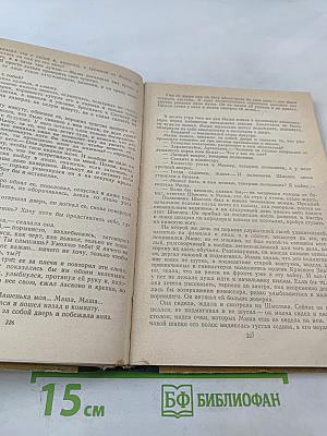 Живые и мертвые. Роман в трех книгах. Книга I. Живые и мертвые