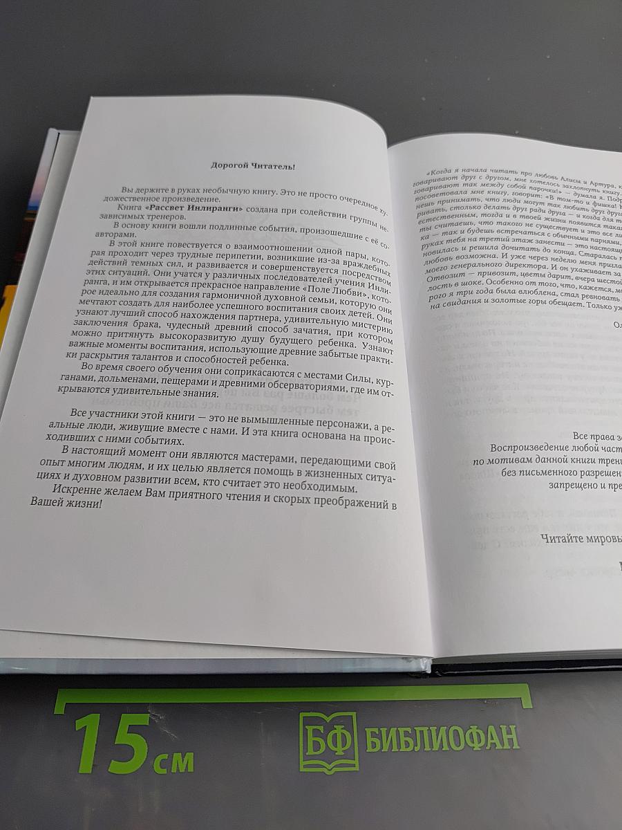 Рассвет Инлиранги