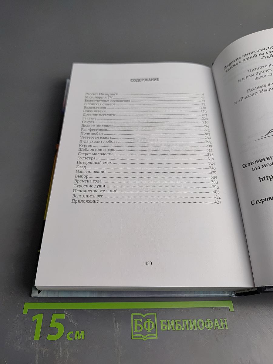 Рассвет Инлиранги