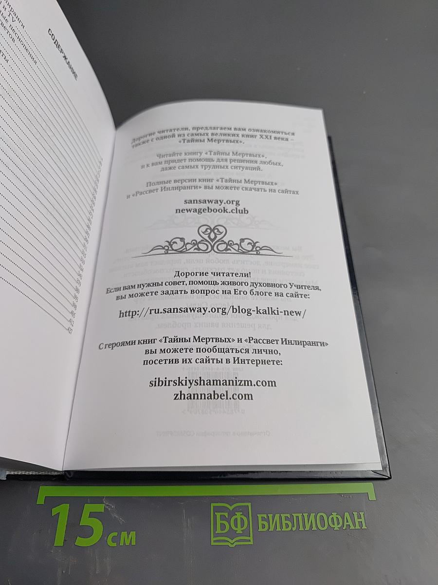 Рассвет Инлиранги