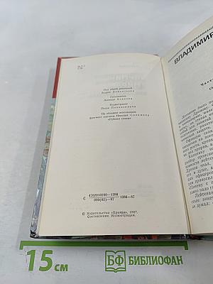 Страницы подвига. Том четвёртый. Армия мира