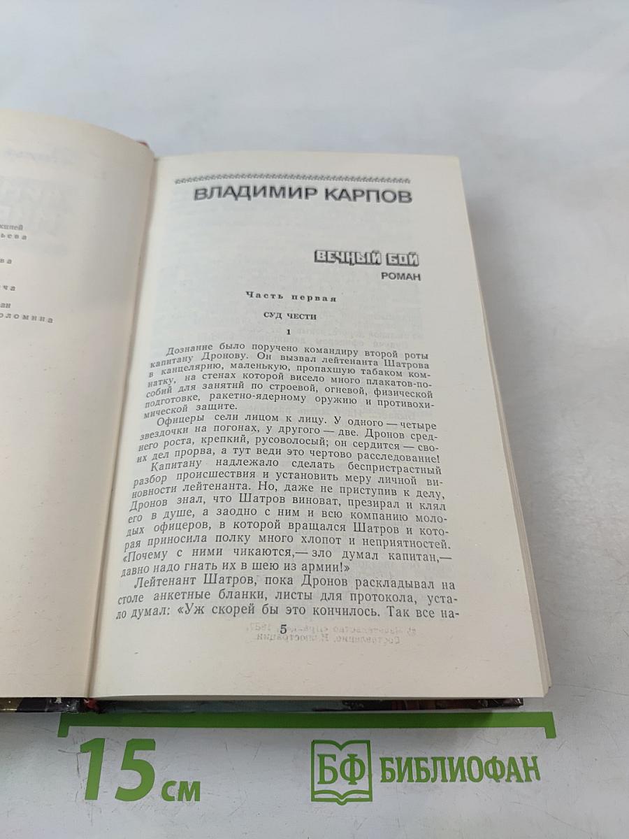 Страницы подвига. Том четвёртый. Армия мира