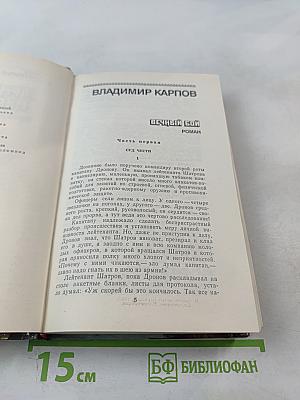 Страницы подвига. Том четвёртый. Армия мира
