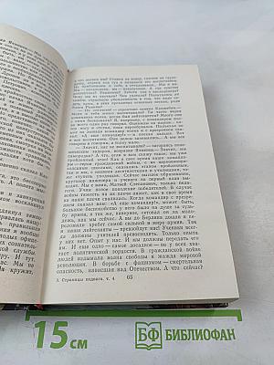 Страницы подвига. Том четвёртый. Армия мира