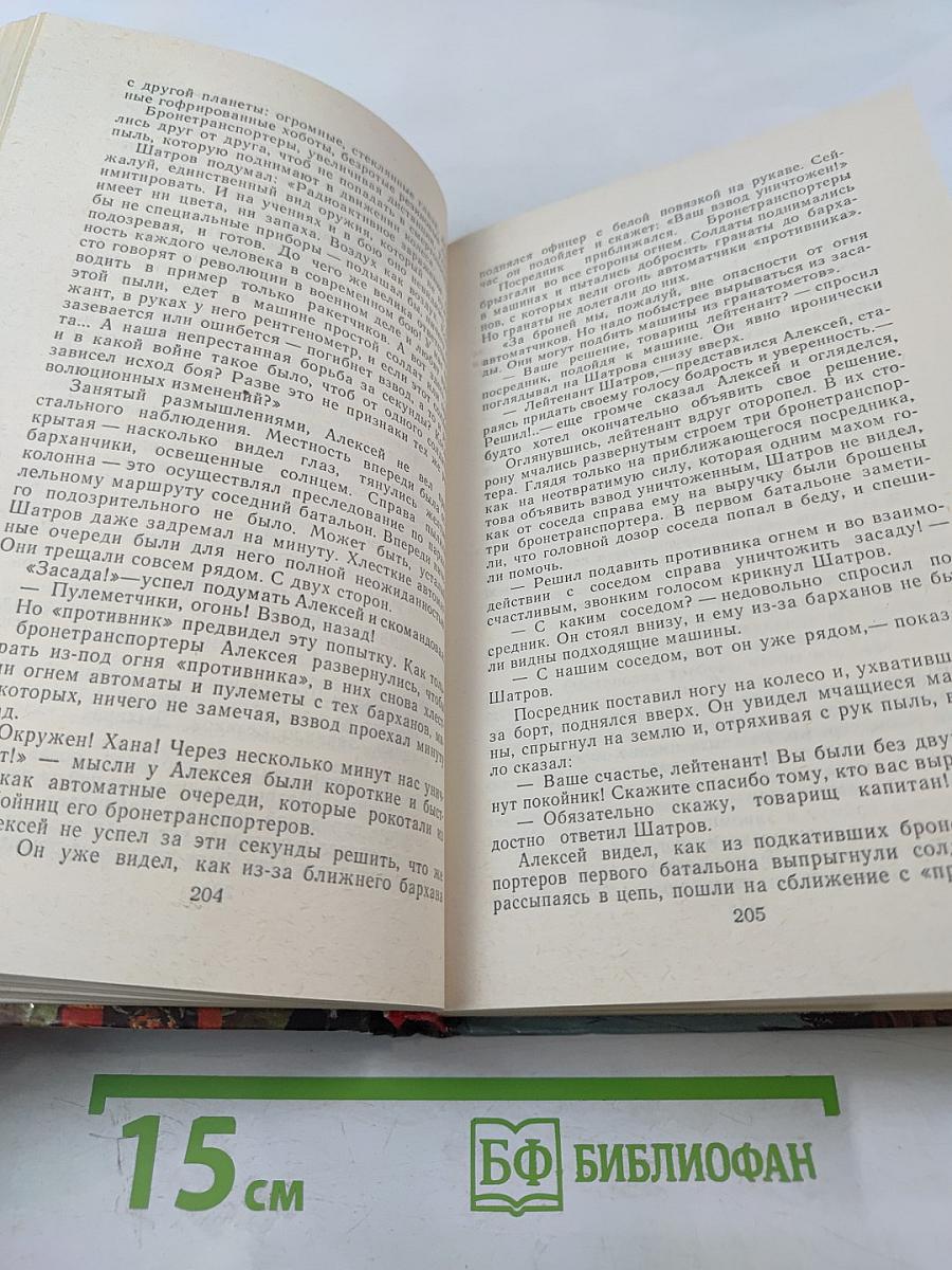 Страницы подвига. Том четвёртый. Армия мира