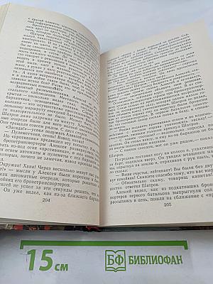 Страницы подвига. Том четвёртый. Армия мира