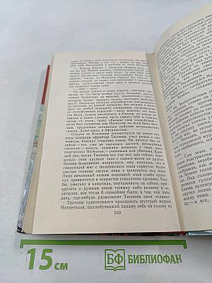 Страницы подвига. Том четвёртый. Армия мира