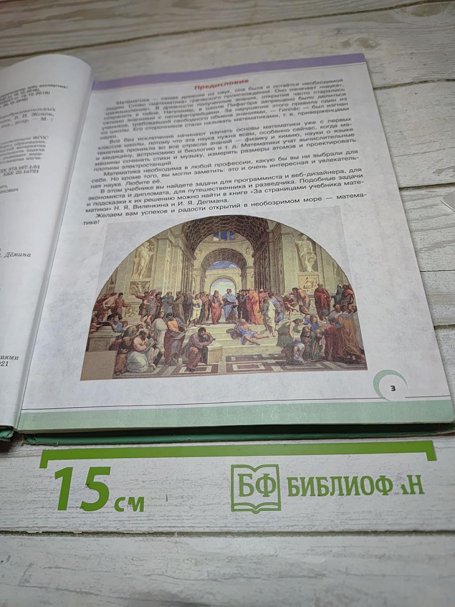 Математика 6 класс, Часть 1