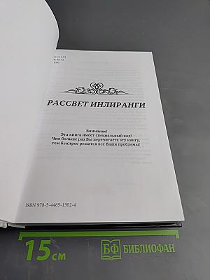 Рассвет Инлиранги