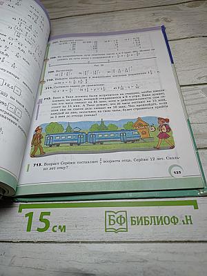 Математика 6 класс, Часть 1