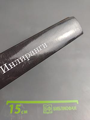 Рассвет Инлиранги