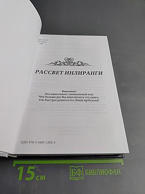 Рассвет Инлиранги